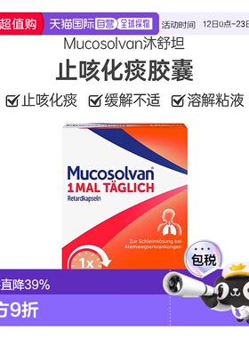 欧洲直邮Mucosolvan沐舒坦缓释胶囊75mg50润肺化痰清肺温和舒缓