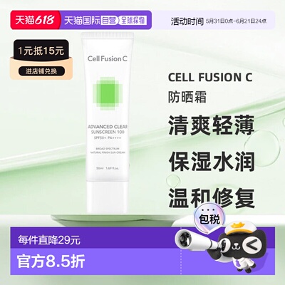 韩国直邮秀肤生 Cell Fusion C ADVANCED CLEAR SUNSCREEN 1正品