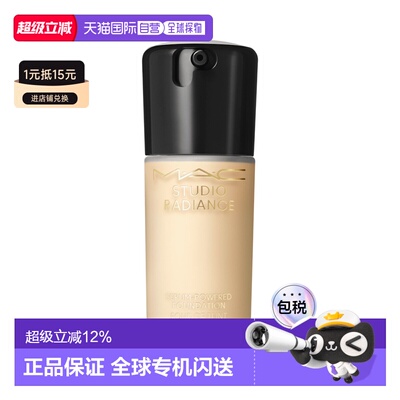香港直邮MAC魅可鎏金粉底液聚光瓶滋润持妆养肤遮瑕正品