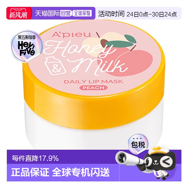韩国直邮奥普 APIEU 蜂蜜牛奶唇膜 桃子味2个正品