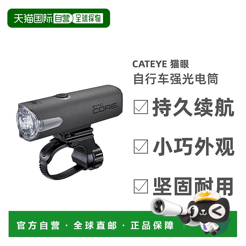 自营 日本CATEYE猫眼SYNC CORE USB充电前灯自行车灯骑行夜骑强光