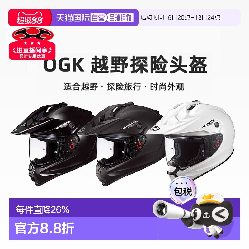 日本直邮OGK Kabuto GEOSYS拉力盔 摩托车头盔越野探险安全防护