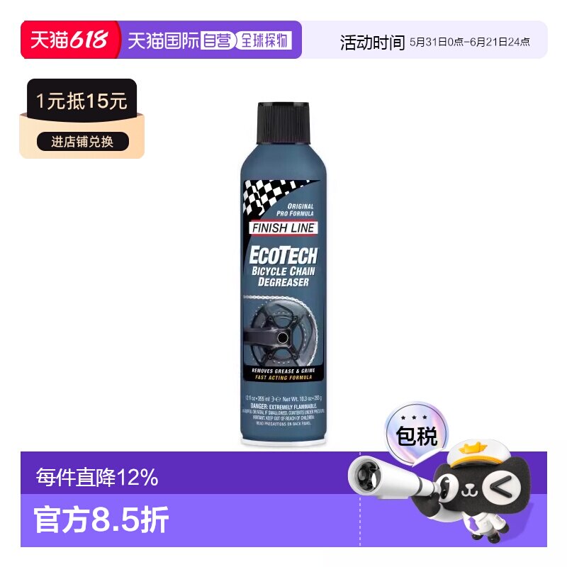自营 FINISHLINE终点线ECOTECH浓缩生化除油剂喷装自行车去污除油