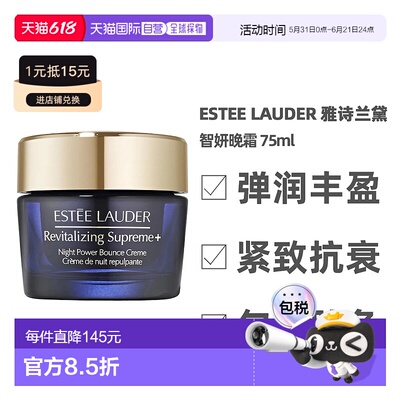 【效期至27年1月/8月-随机发】Estee Lauder雅诗兰黛智妍晚霜75ml