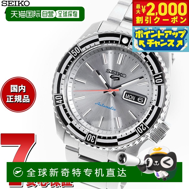 日本直邮精工 5 运动系列 SEIKO 5 SPORTS 自动机械限量版手表 男