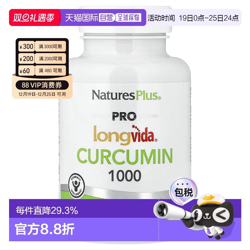 香港直邮自然加,Pro Longvida®，姜黄素 1000，60 迷你片剂