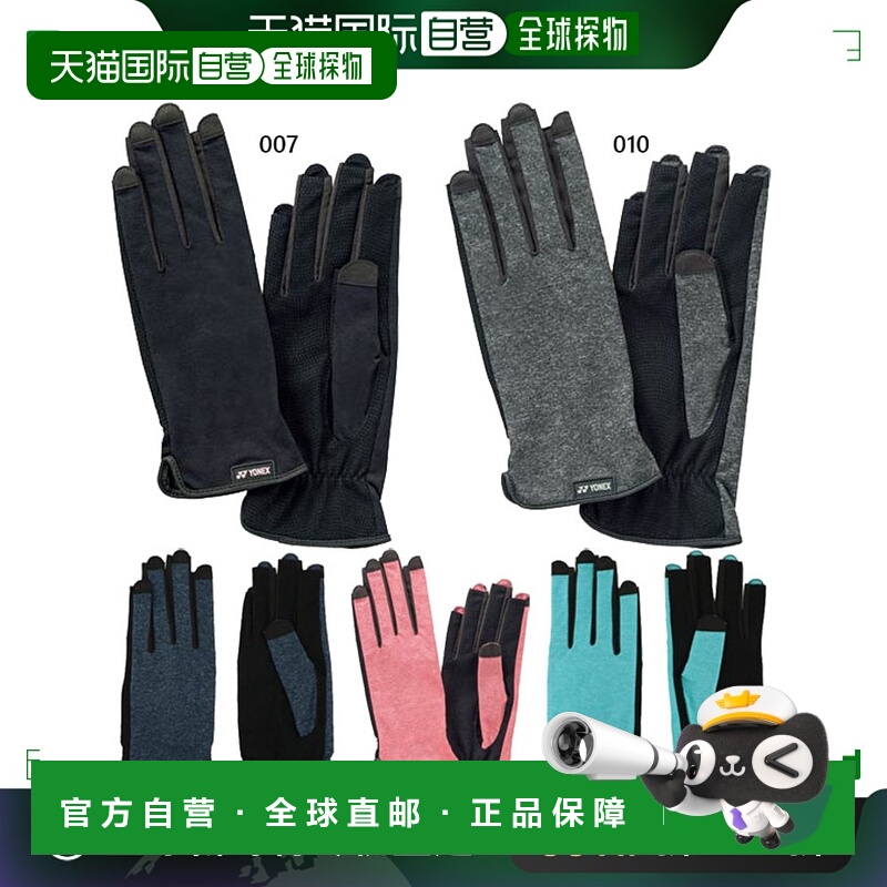 日本直邮YONEX 男女网球手套 网球装备手套 吸水弹力 YONEX AC299