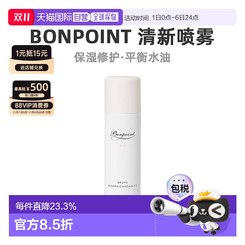 欧洲直邮Bonpoint朋博湾小樱桃挚爱喷雾平衡水油150ml正品
