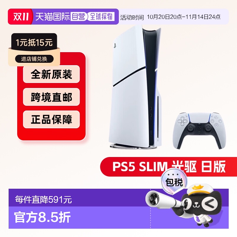 海外直邮SONY索尼PS5 SLIM光驱版日版主机游戏机轻薄版黑神话悟空