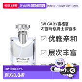 香港直发bvlgari宝格丽大吉岭茶男士 淡香水木质花香调100ml正品