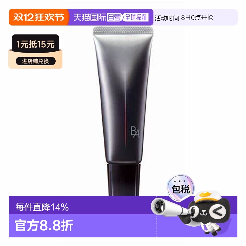 香港直邮POLA黑BA防晒45g防晒乳防晒霜面部防护轻盈不油腻正品