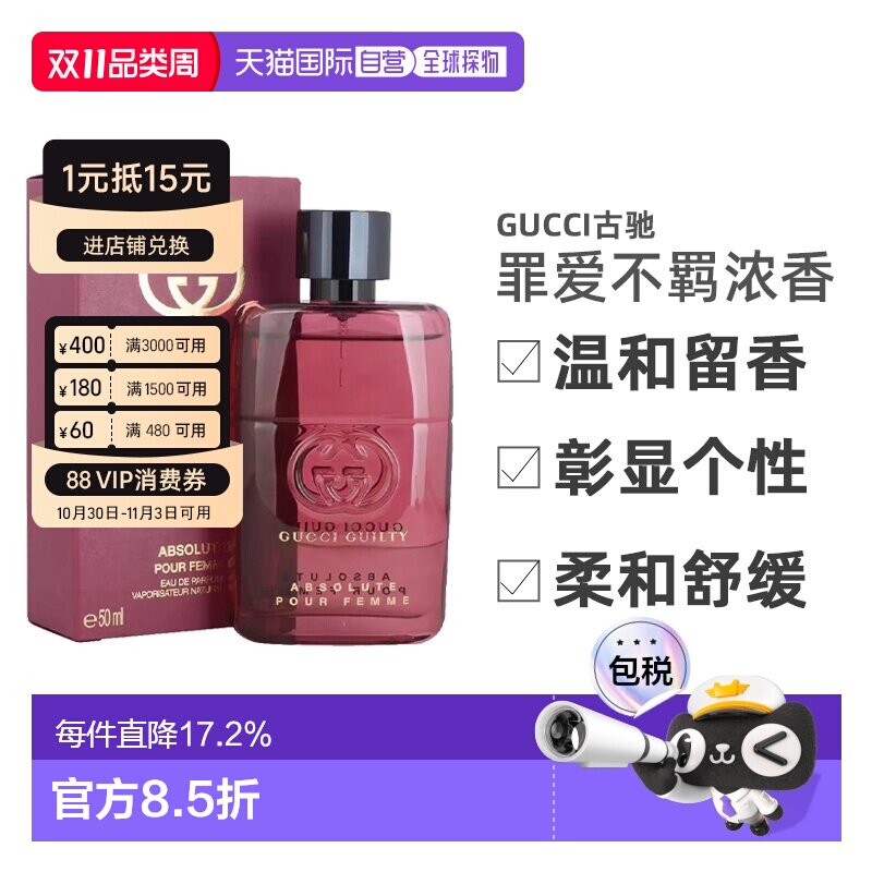 香港直邮Gucci/古驰罪爱不羁女士浓香水50/90ml正品