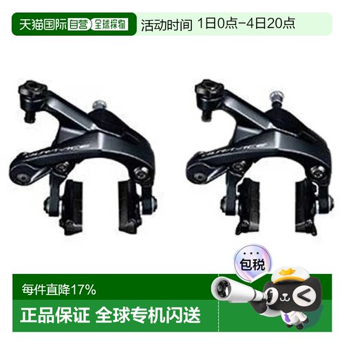 欧洲直邮SHIMANO Dura Ace BR-R9100轮圈刹车卡钳 中性