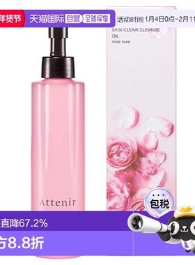 日本直邮ATTENIR艾天然深层清洁玫瑰香味卸妆油温和舒缓保湿175ml