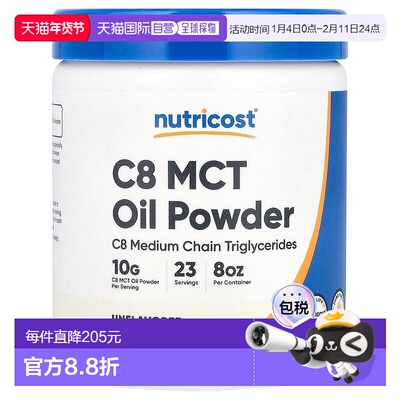 香港直邮Nutricost,C8 MCT 油粉，无味，8.1 盎司（227 克）磷脂