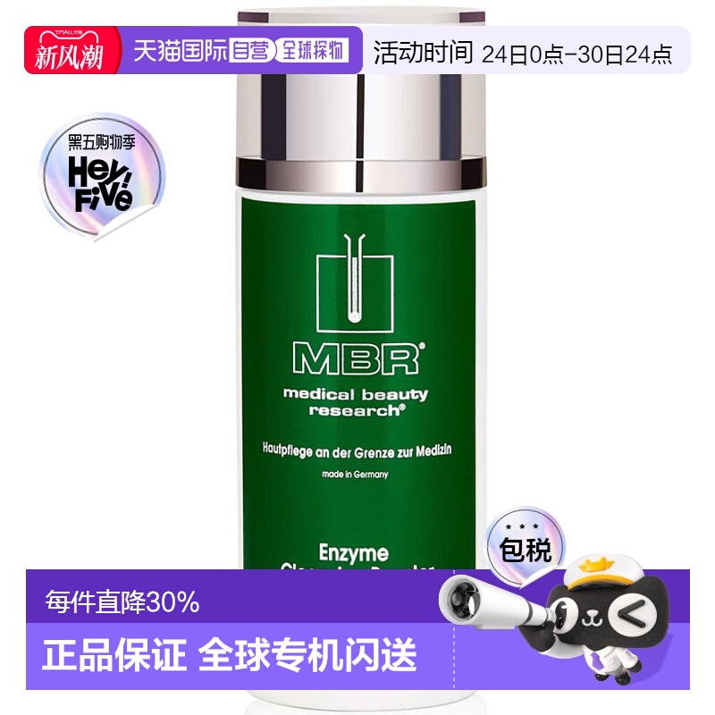欧洲直邮德国MBR钻石酵素洁颜粉80g去角质死皮面部清洁果冻酵素正