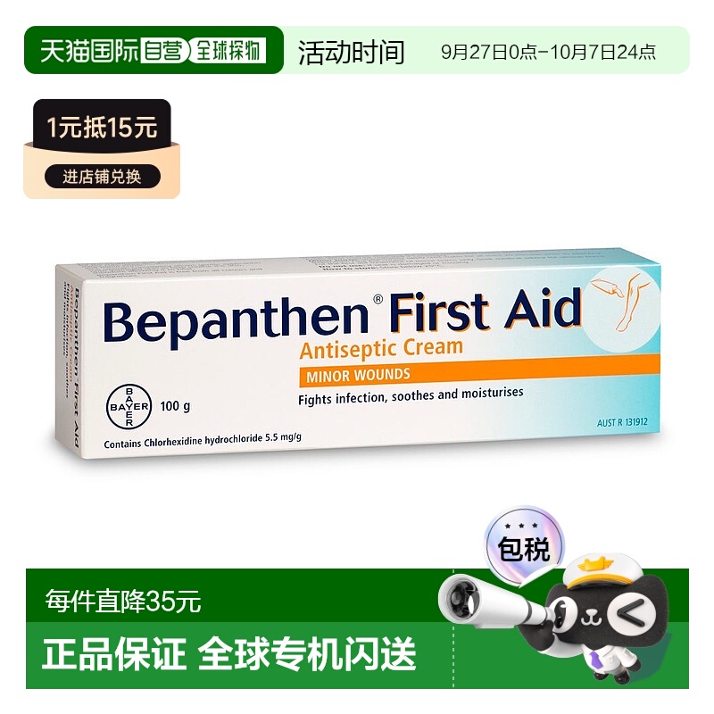 澳大利亚直邮Bepanthen拜耳 急救杀菌膏100g/支药膏正品