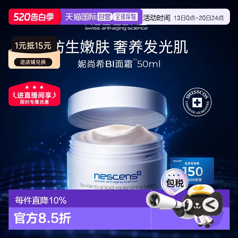 香港直邮nescens妮尚希生物守恒嫩豆腐面霜50ml嫩肤保湿紧致正品