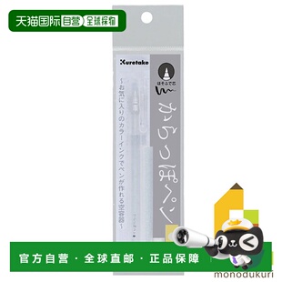 日本直邮吴竹 空笔 细笔尖芯 吴竹 礼物 原创 彩色墨水 墨水咖啡