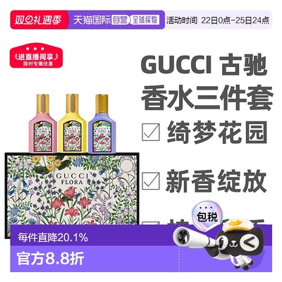 香港直邮Gucci 古驰 香水三件套（绮梦栀子花+香草兰+绮梦木正品
