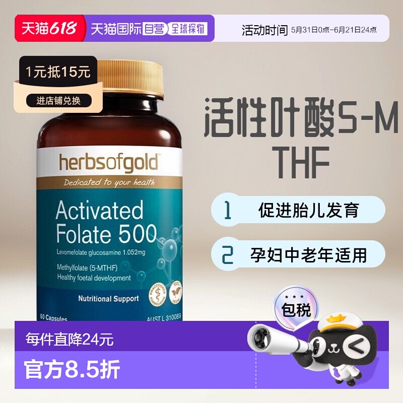 澳大利亚直邮Herbs Of Gold和丽康活性叶酸孕妇中老年维生素60粒