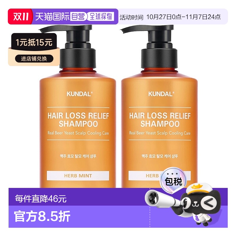 韩国直邮Kundal昆黛尔啤酒酵母洗发露液500ml*2瓶护理营养头皮