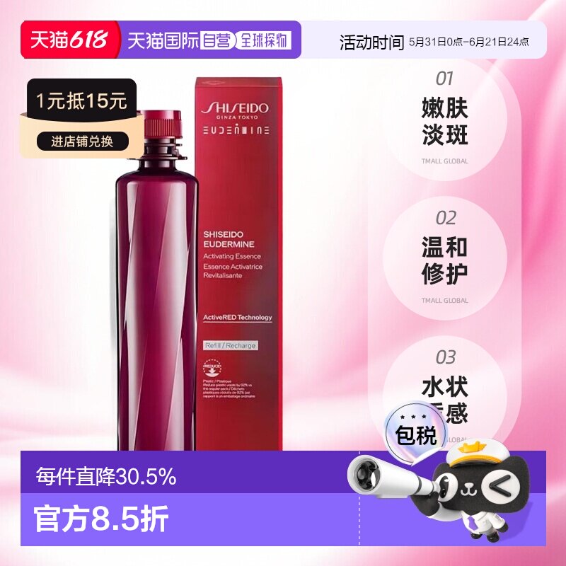 日本直邮Shiseido资生堂新版红色蜜露爽肤水145ml（替换装）正品