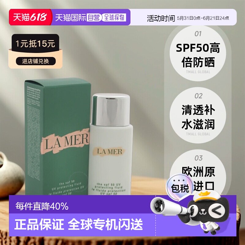 LA MER海蓝之谜隔离乳防日晒隔离紫外线补水正品防晒隔离霜正品