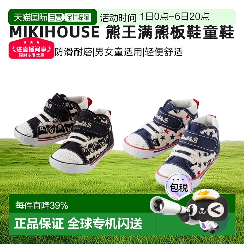 日本直邮MIKIHOUSE DB熊王满熊板鞋童鞋61-9302-384有无鞋盒随机图片