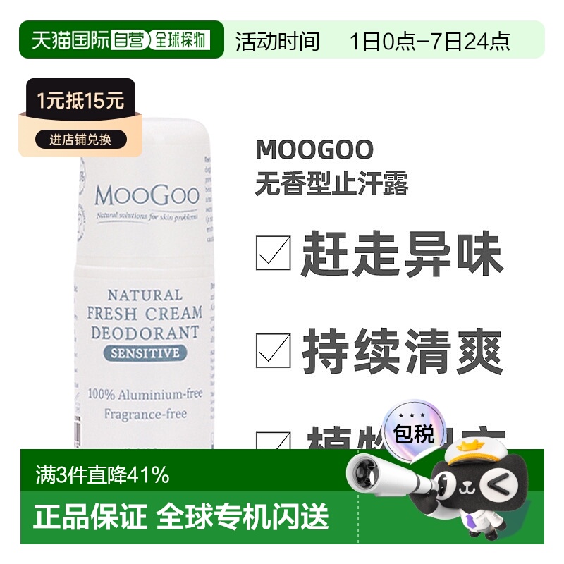 澳大利亚直邮Moogoo无香型无铝止汗露孕妇专用去异味狐臭干爽60ml