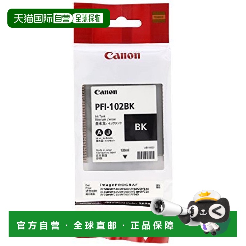 【日本直邮】佳能打印机墨盒PFI-102Bk的00069069 [3件]
