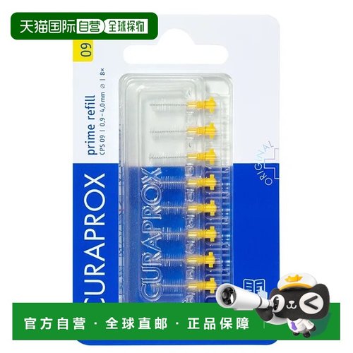 欧洲直邮德国药房Curaprox牙缝刷CPS09Prime替换装8支宽大牙缝