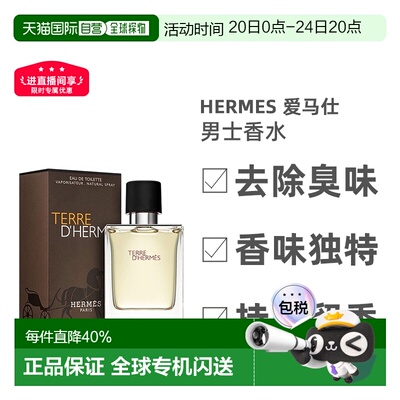 香港直邮Hermes爱马仕大地男士淡香水30/50ml木质香持久留香正品