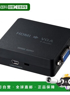 【日本直邮】SANWA SUPPLYHDMI信号VGA转换转换器VGA-CVHD1