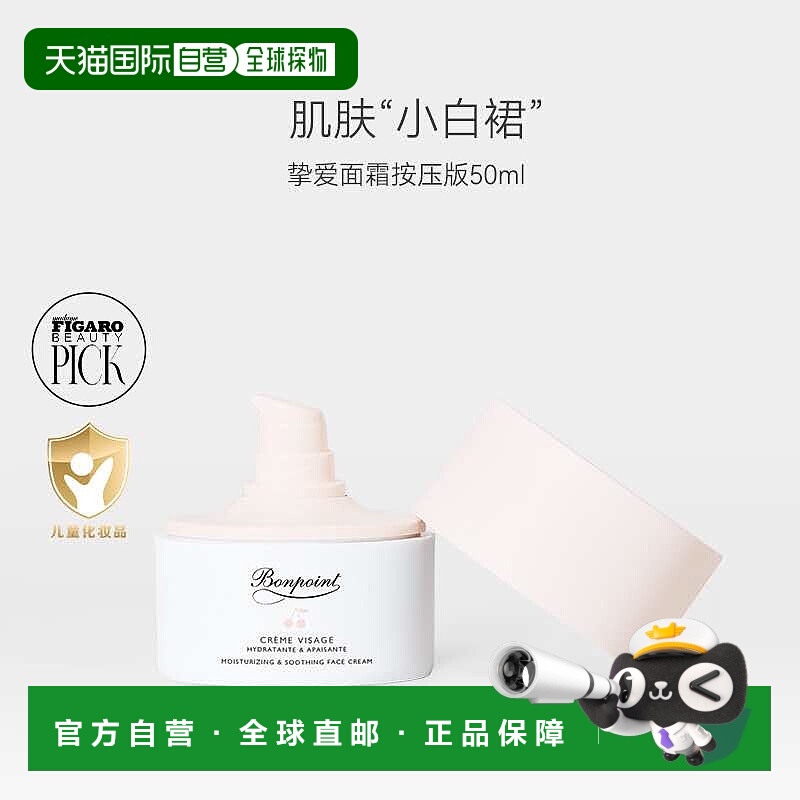 欧洲直邮bonpoint  面霜保湿小樱桃舒缓