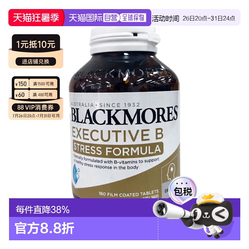 澳大利亚直邮blackmores澳佳宝复合维生素B族营养补充剂160片进口