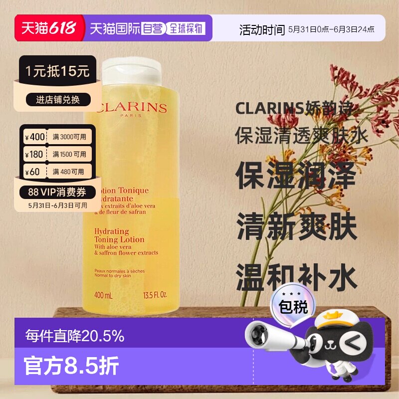 欧洲直邮Clarins 娇韵诗温和保湿爽肤黄水干皮200ml/400ml正品