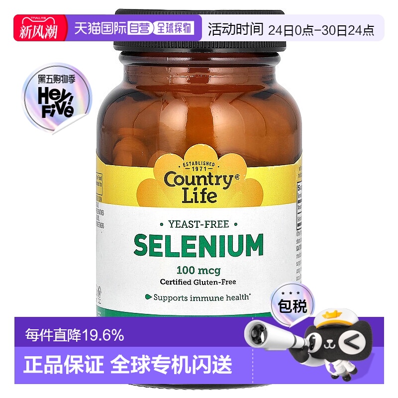 香港直发Country Life营养补充剂无麸质瓶装100ug180片