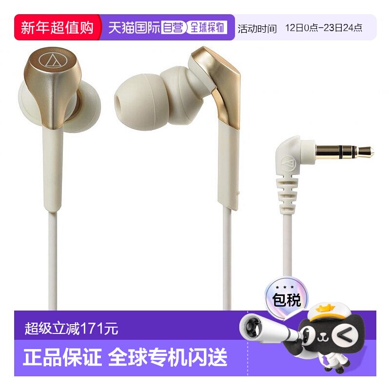 【日本直邮】Audio Technica铁三角 耳道式耳机 香槟