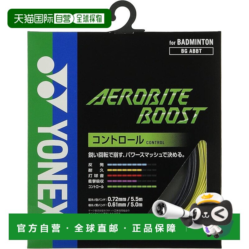 【日本直邮】Yonex尤尼克斯 羽毛球拍绳 灰/黄(815) BGABBT