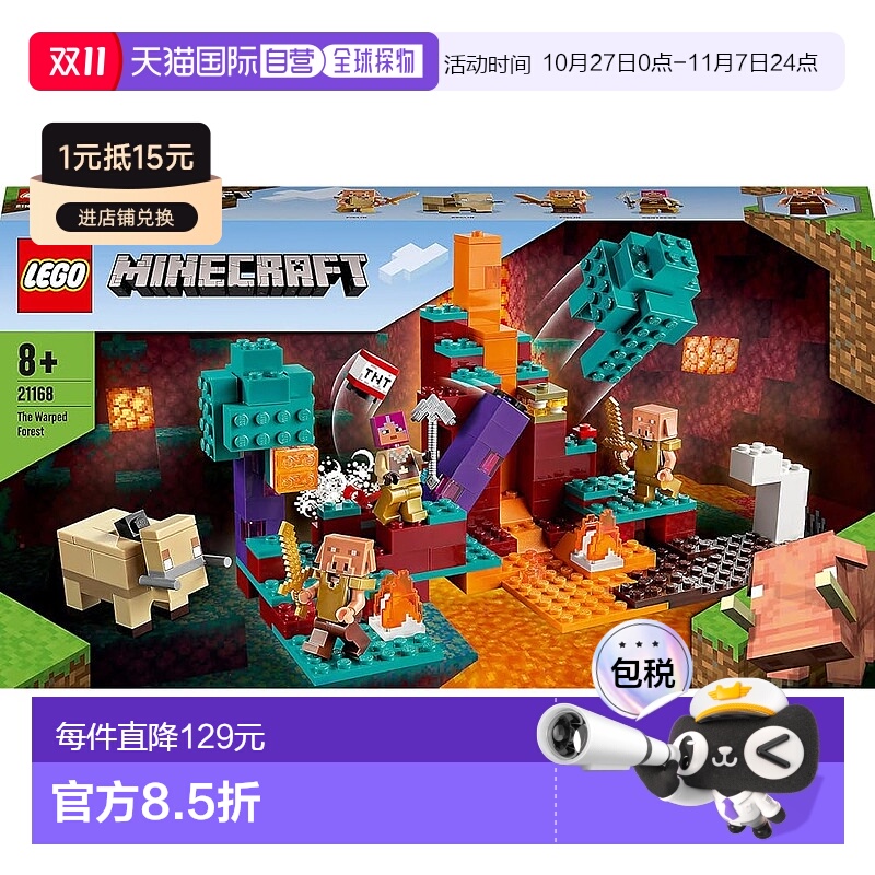 【日本直邮】乐高 拼插玩具 积木 我的世界 扭曲森林套装21168