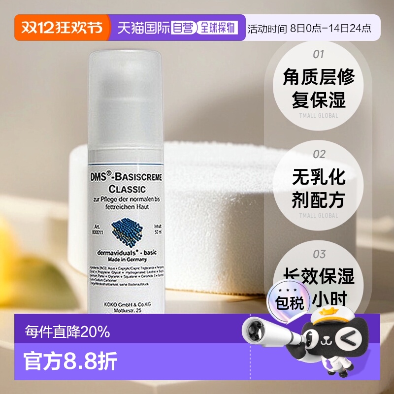 欧洲直邮dms德美丝基础50ml乳液