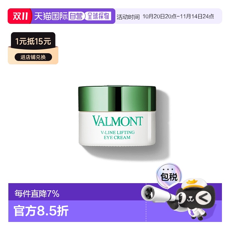 欧洲直邮valmont法尔曼紧致眼霜15ml提拉修护淡化黑眼圈