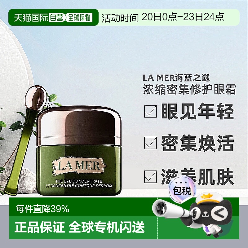 香港直邮LA MER海蓝之谜浓缩修护眼霜紧致焕活淡纹小样/15ML正品