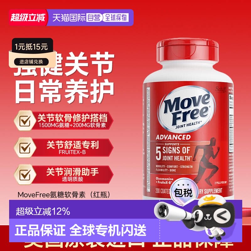 【下拉详情领优惠】Schiff&nbsp;MoveFree红瓶氨糖软骨素益节维骨力