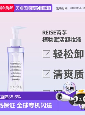 日本直邮REISE卵肌卸妆水143ml温和卸妆深层清洁不残留保湿正品