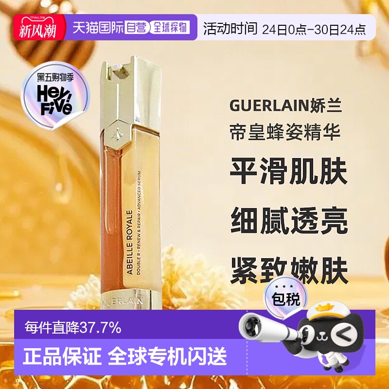 欧洲直邮Guerlain娇兰帝皇蜂姿精华50ML补水保湿紧致嫩肤正品
