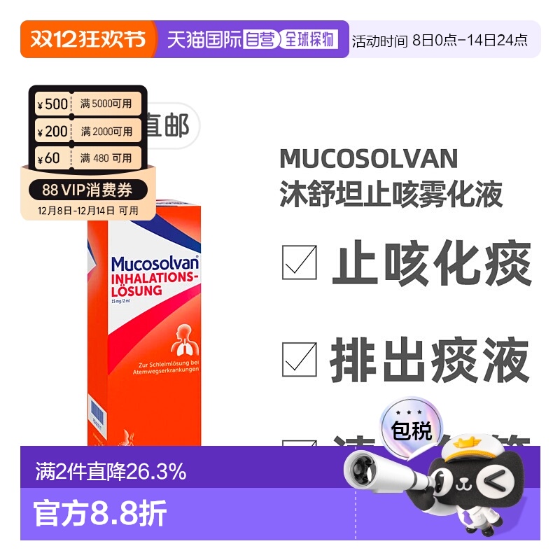 欧洲直邮德国药房Mucosolvan沐舒坦雾化液100ml雾化器治止咳化痰