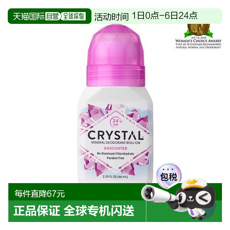韩国直邮OliveYoung专享 Crystal天然矿物质止汗露无香 66g正品