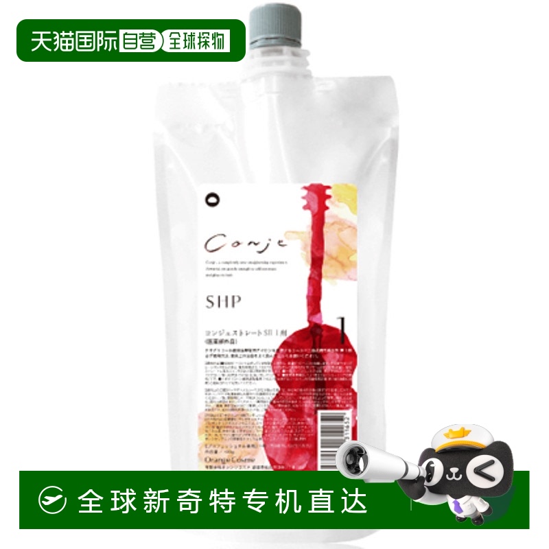 日本直邮ceno不伤发conje离子烫拉直自然1剂 粗质发质使用